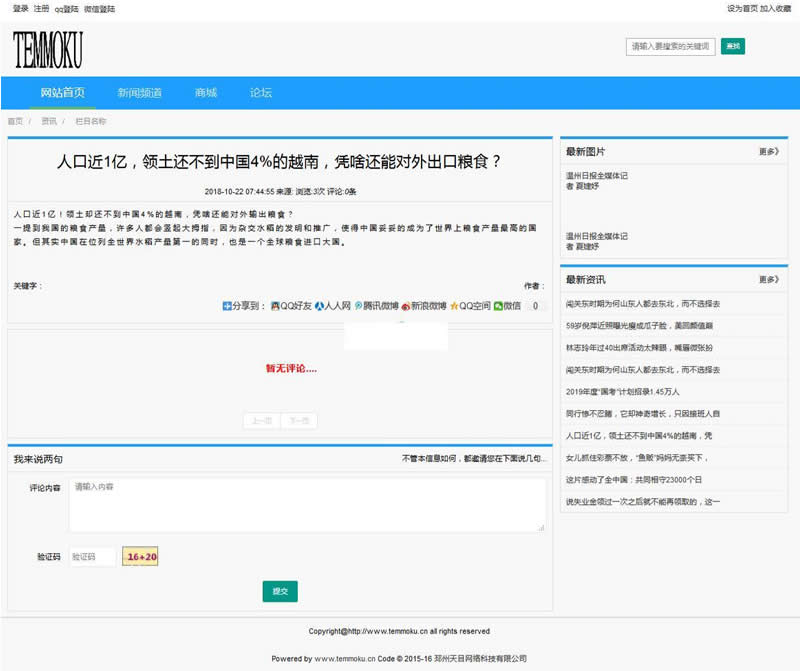 天目MVC网站管理系统 T2.12 正式版|精品资源|果果网