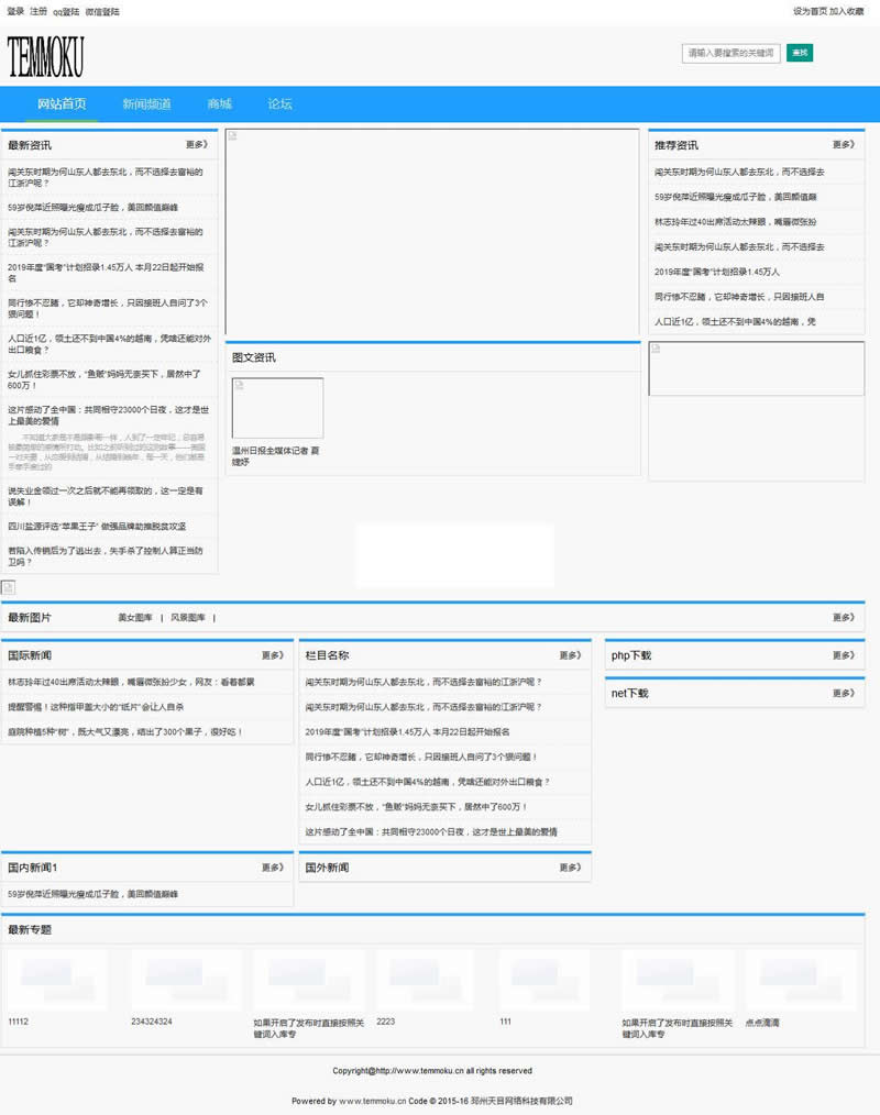 天目MVC网站管理系统 T2.12 正式版|精品资源|果果网
