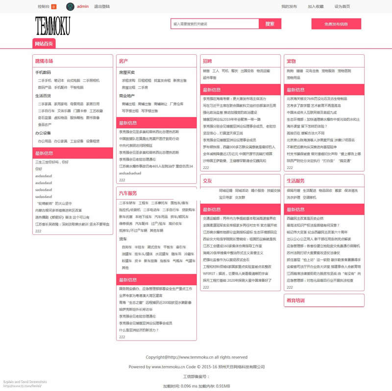 单城市生活分类信息系统 v2.02|精品资源|果果网