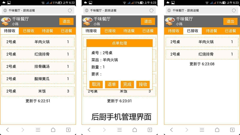 金微智能餐厅 v0.8.2E|精品资源|果果网