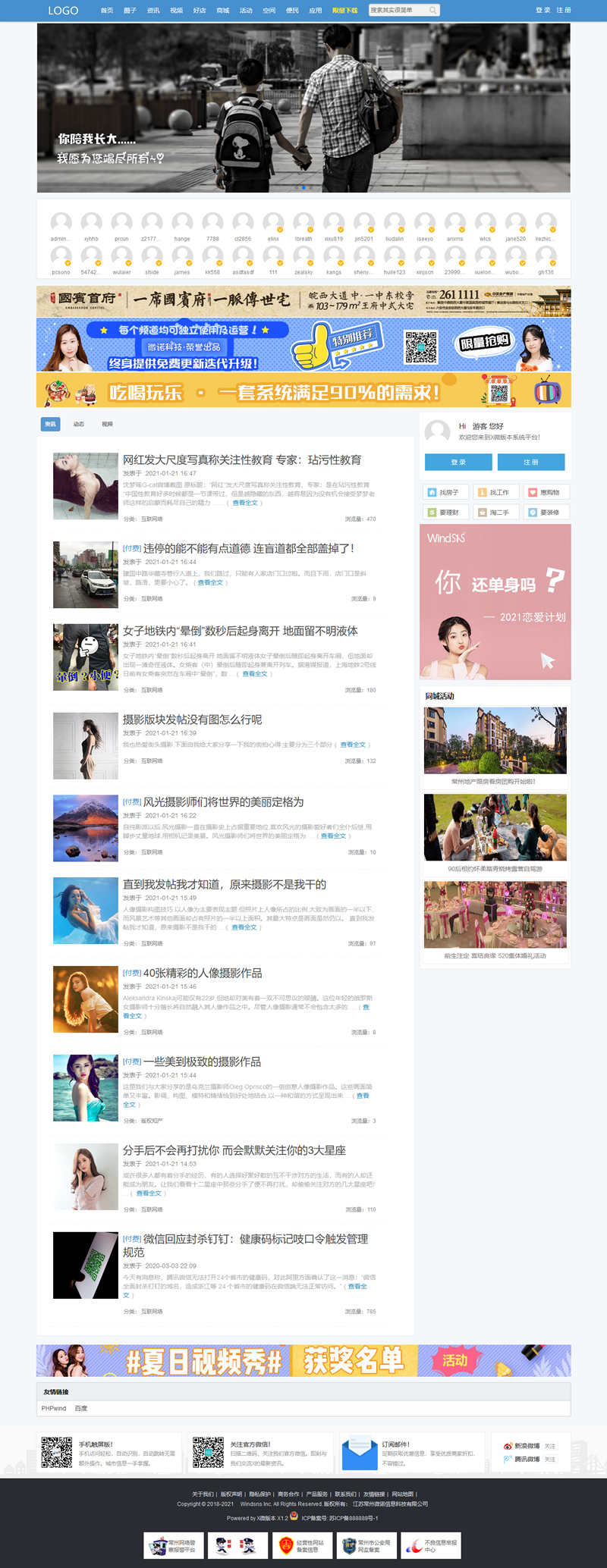 windsns社交门户系统 v1.0|精品资源|果果网