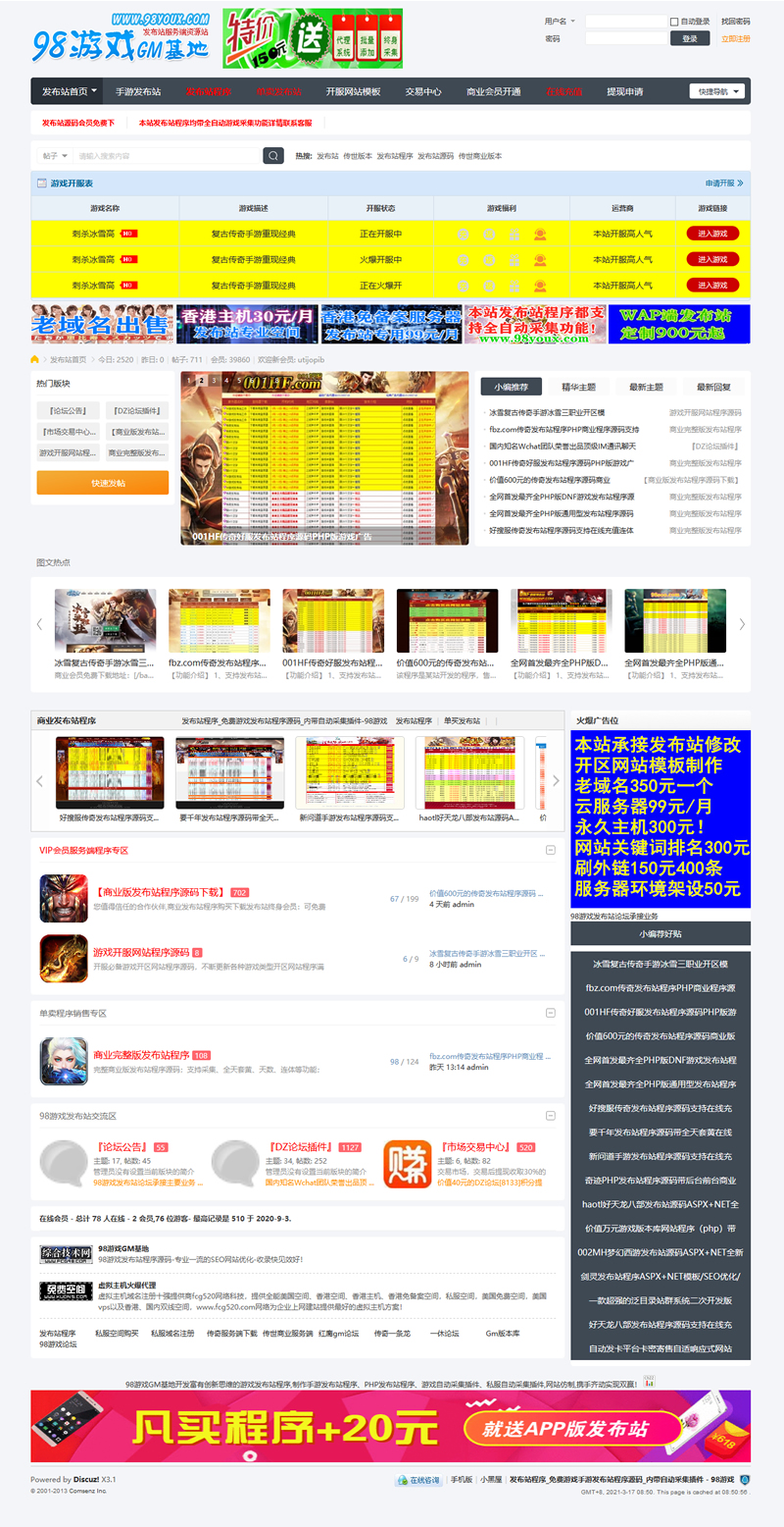 98游戏发布站程序源码PHP带会员发布版 v1.2|精品资源|果果网