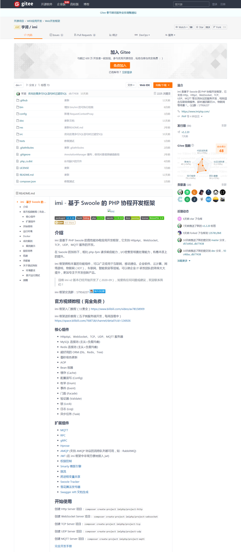 imi协程开发框架 v1.2.22|精品资源|果果网|百度云盘下载