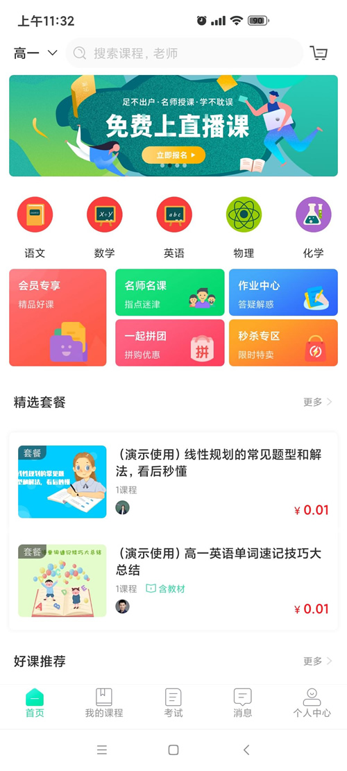 万岳开源网校源码 v2.3.0 web版|精品资源|果果网|百度云盘下载