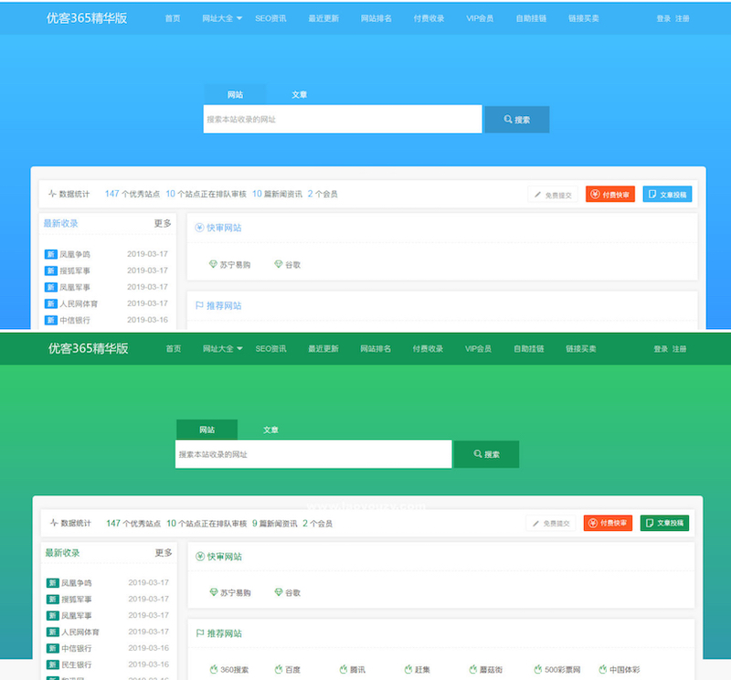 优客365网站导航开源版 v1.5.0|精品资源|果果网