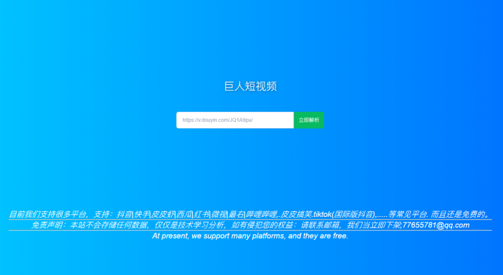抖音快手视频免费去水印网站源码免AP纯I静态版|精品资源|果果网