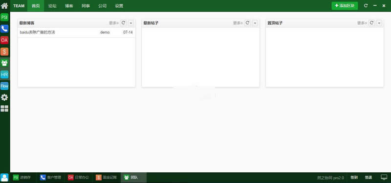 ZDOO全协同管理系统 企业版5.2|精品资源|果果网