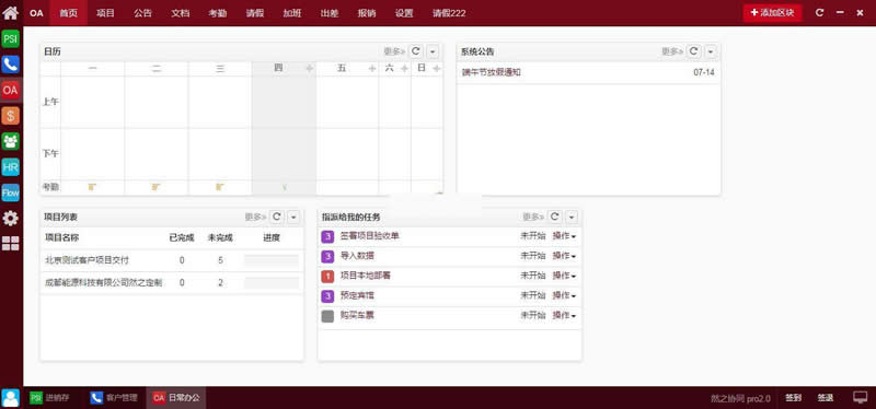ZDOO全协同管理系统 企业版5.2|精品资源|果果网