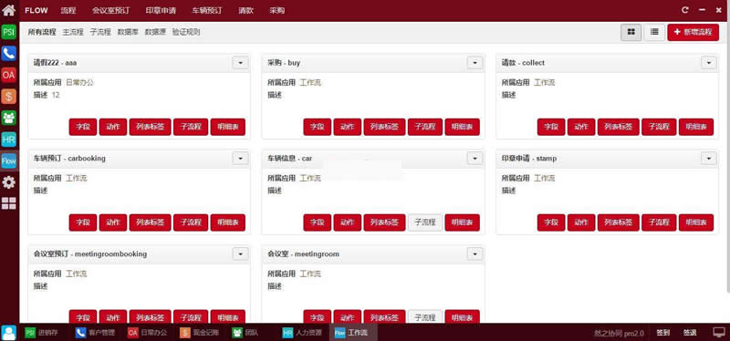 ZDOO全协同管理系统 企业版5.2|精品资源|果果网