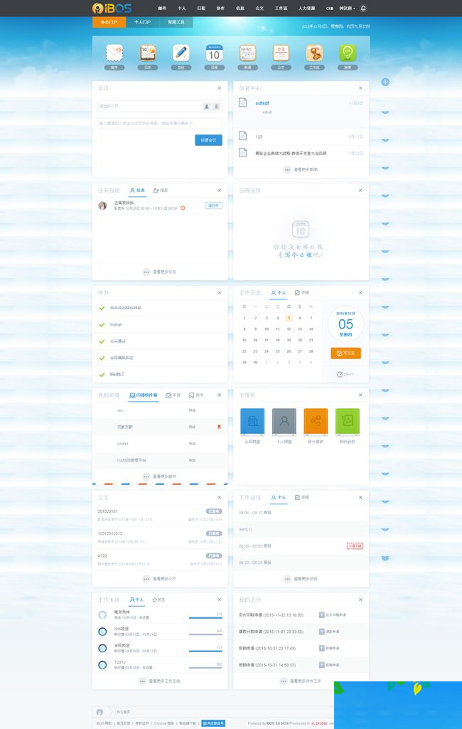 IBOS协同办公平台 本地安装版 v4.5.5 企业版|精品资源|果果网