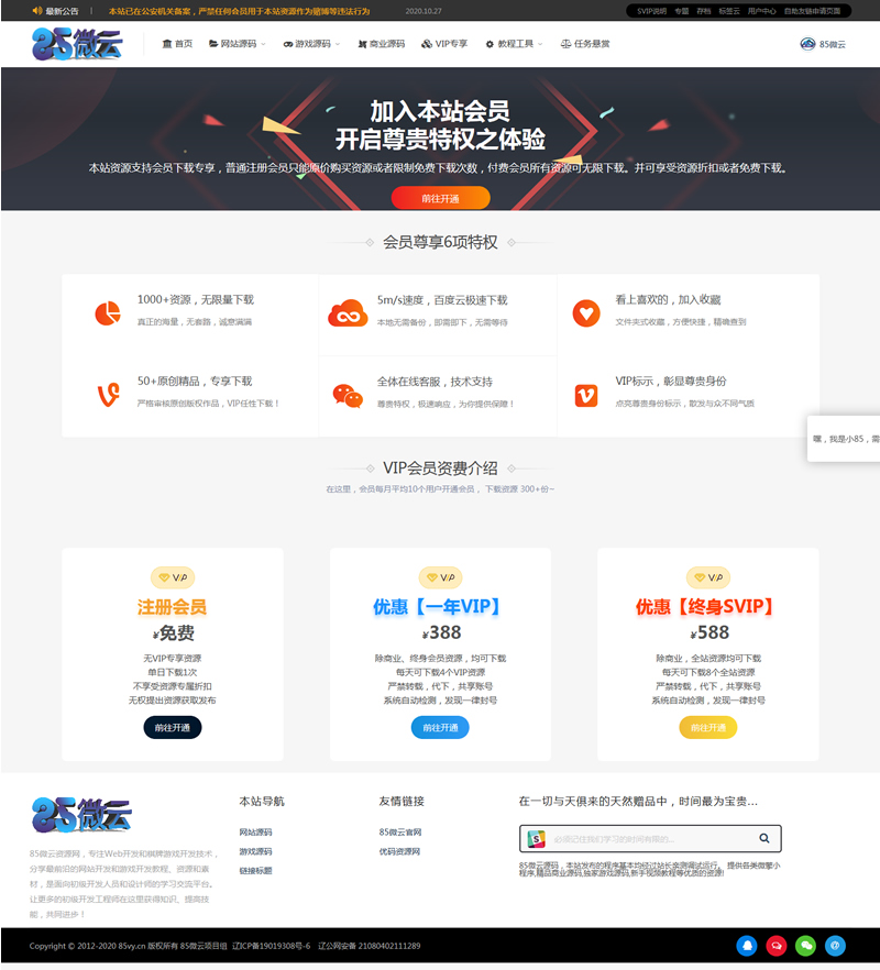 RiPro子主题-小八子主题v8.0版 WordPress主题|精品资源|果果网|百度云盘下载
