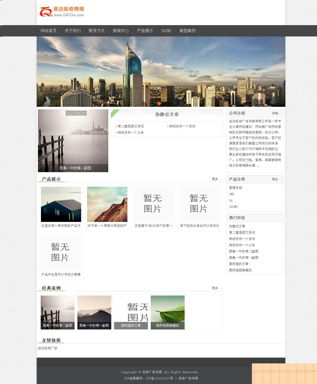 QCMS企业建站系统 v5.0.2|精品资源|果果网