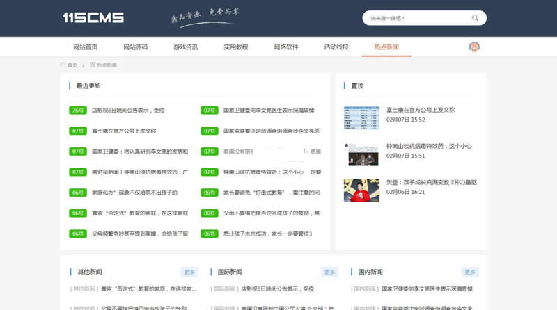 115cms综合内容管理系统 v2.2|精品资源|果果网