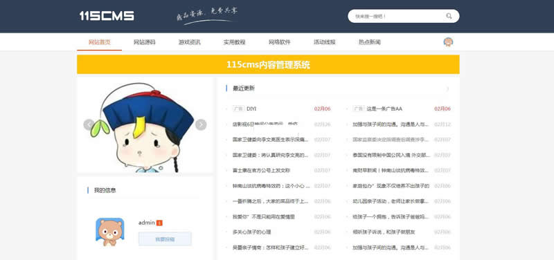 115cms综合内容管理系统 v2.2|精品资源|果果网