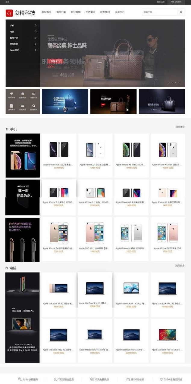 良精商城网店购物系统 v1.22|精品资源|果果网|百度云盘下载