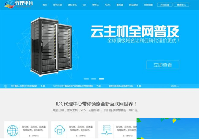 IDC代理中心 v6.0.18|精品资源|果果网