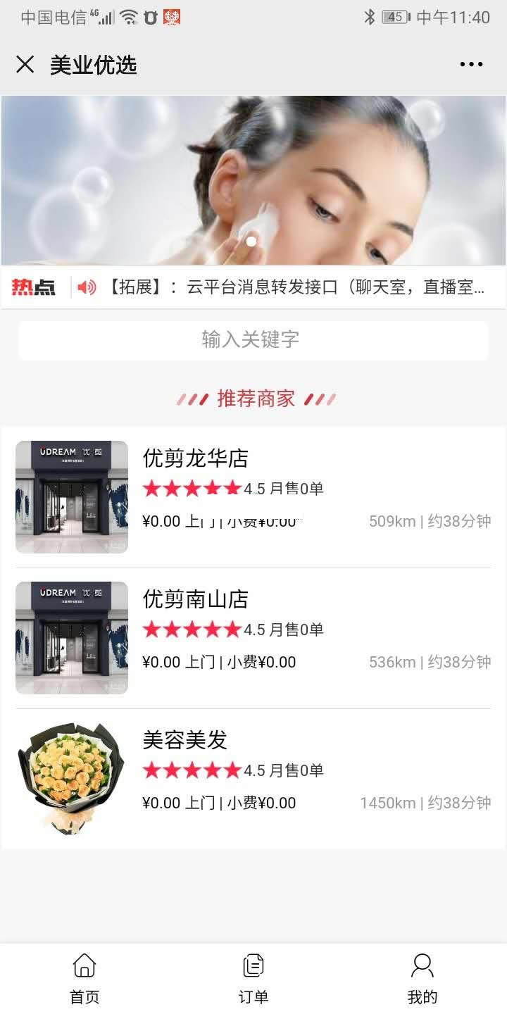 进云jys系统美业优选源码 v4.3|精品资源|果果网