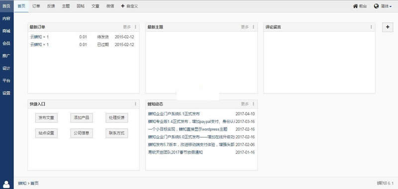 ZSITE全网营销系统 v8.6.1|精品资源|果果网|百度云盘下载