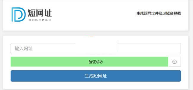 短域名-微信QQ域名防拦截系统 v1.0|精品资源|果果网