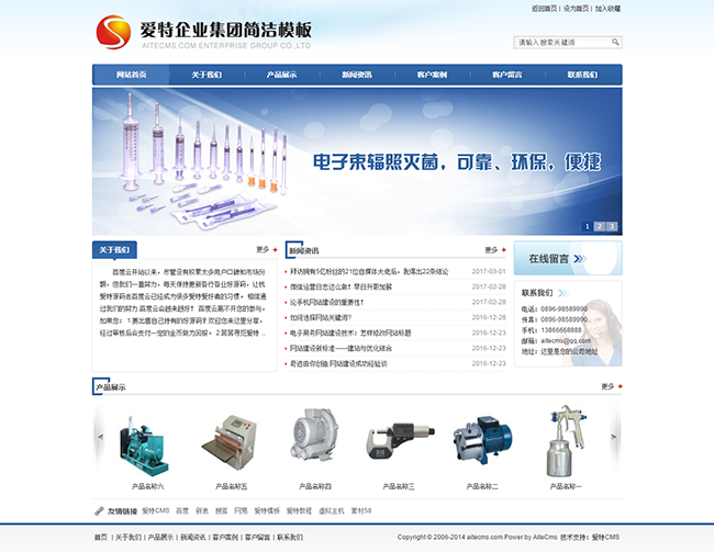 爱特（aitecms）制造厂家企业网站源码 v2.3|精品资源|果果网|百度云盘下载