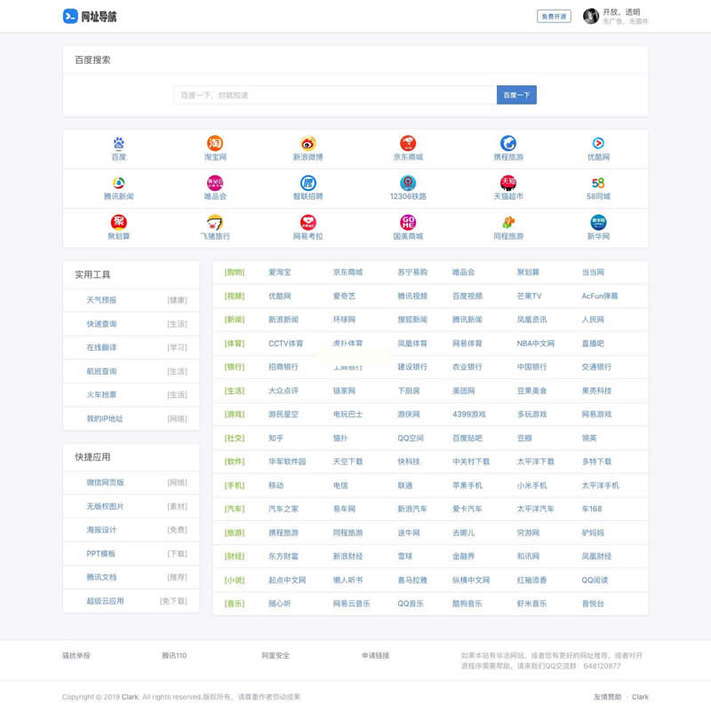 DYCMS导航网站源码 v1.1.6|精品资源|果果网|百度云盘下载