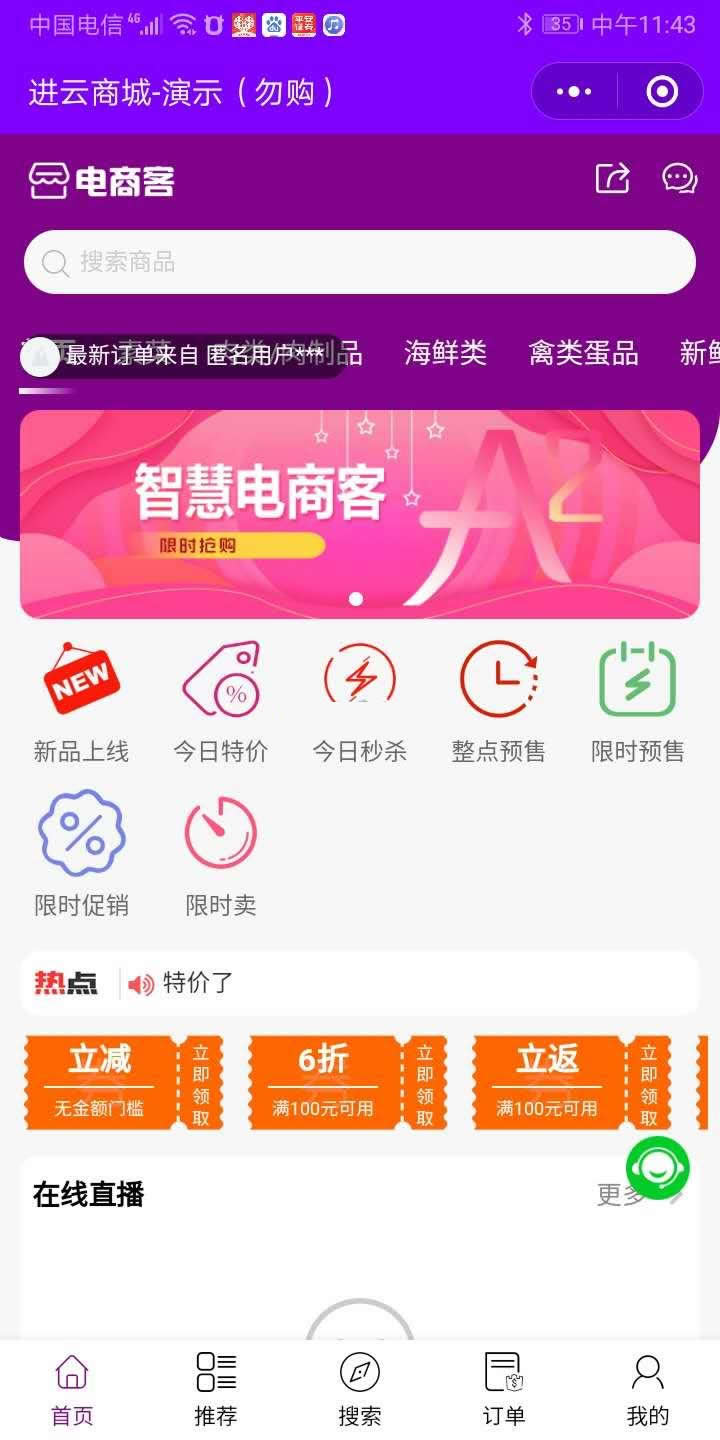 进云智慧电商客源码包 v2.5|精品资源|果果网|百度云盘下载