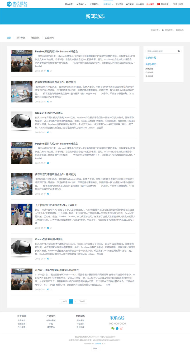 MetInfo米拓企业建站系统 v7.2.0|精品资源|果果网|百度云盘下载