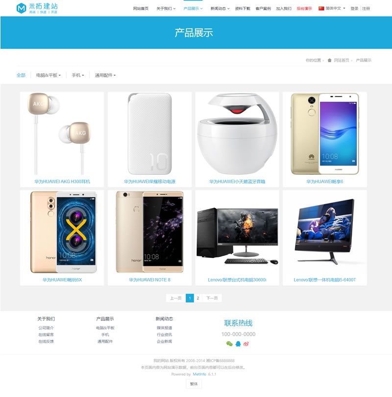 MetInfo米拓企业建站系统 v7.2.0|精品资源|果果网|百度云盘下载