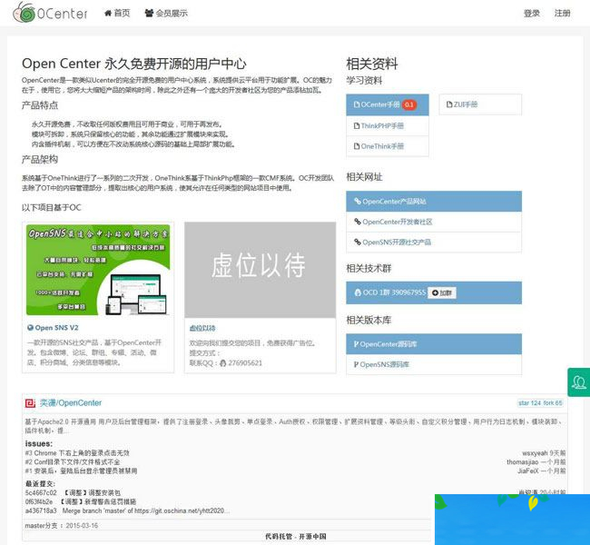 OpenCenter后台管理框架 v3.0|精品资源|果果网