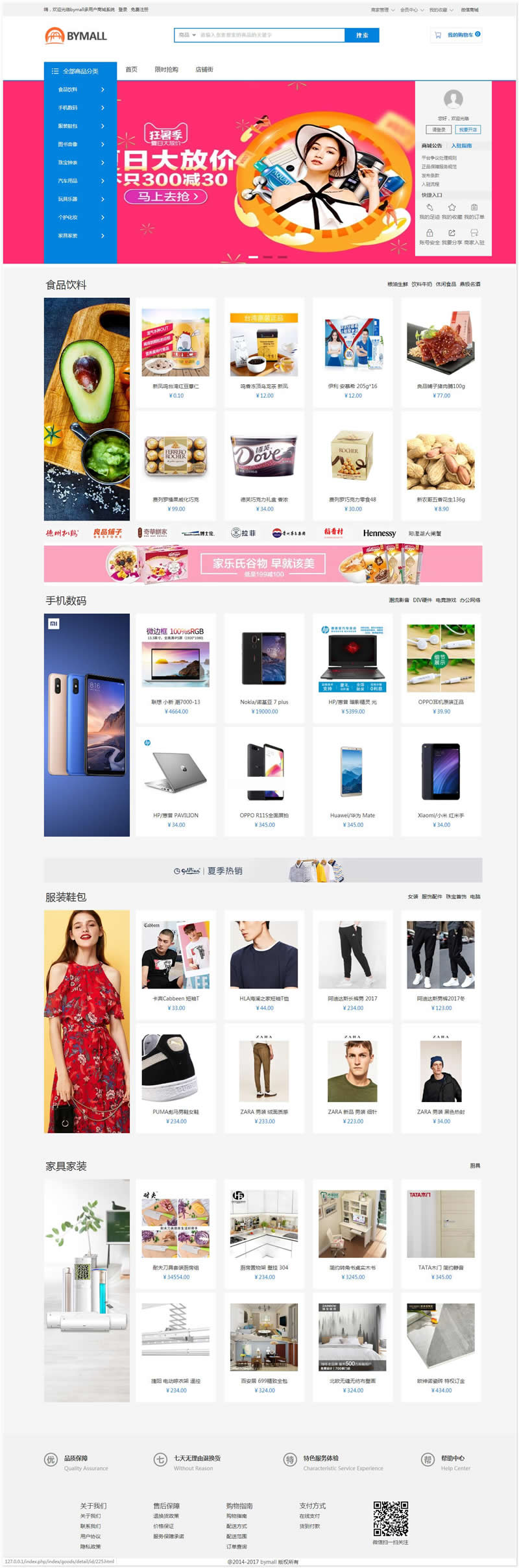 bymall B2B2C多用户商城系统 v1.0.4|精品资源|果果网|百度云盘下载