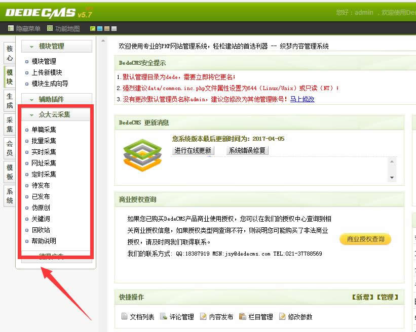 众大云采集织梦dedecms版 v9.7.0|精品资源|果果网