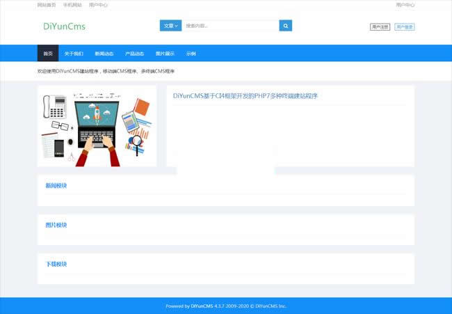 DiYunCMS免费开源可商用万能建站系统 v4.3.8|精品资源|果果网
