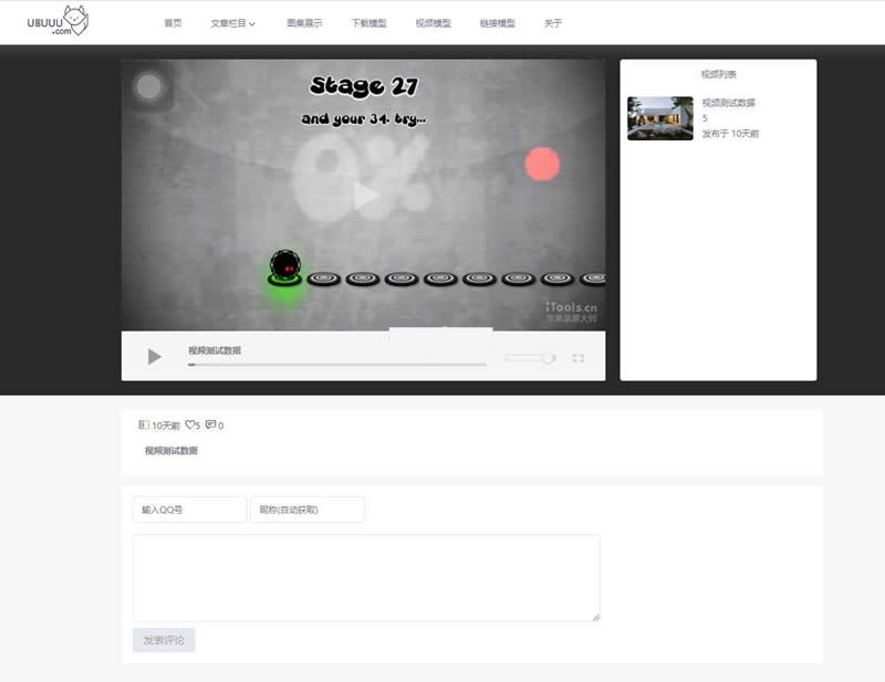 uublog v1.1|精品资源|果果网