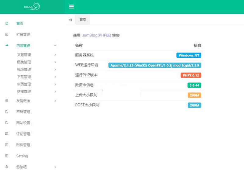 uublog v1.1|精品资源|果果网