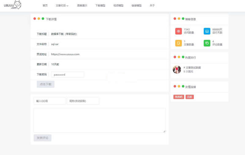 uublog v1.1|精品资源|果果网