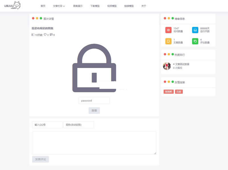 uublog v1.1|精品资源|果果网