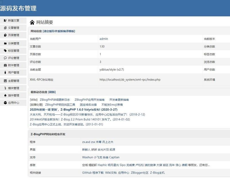 Z-BlogPHP博客系统 v1.6.4.2130|精品资源|果果网