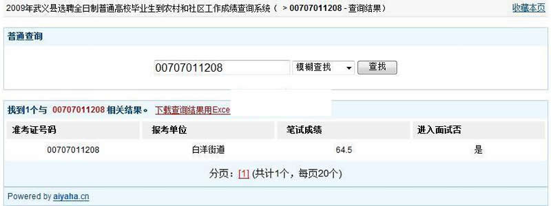 大学生村官成绩查询系统 v20200608|精品资源|果果网