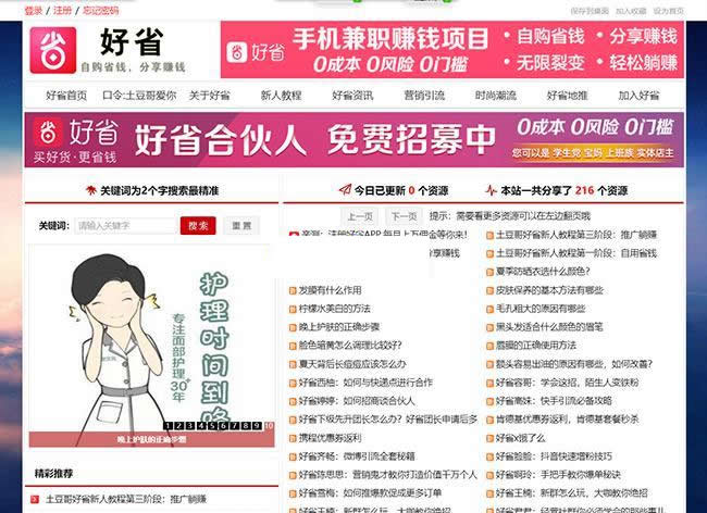 带好省APP推广数据程序源码 v5.32|精品资源|果果网|百度云盘下载