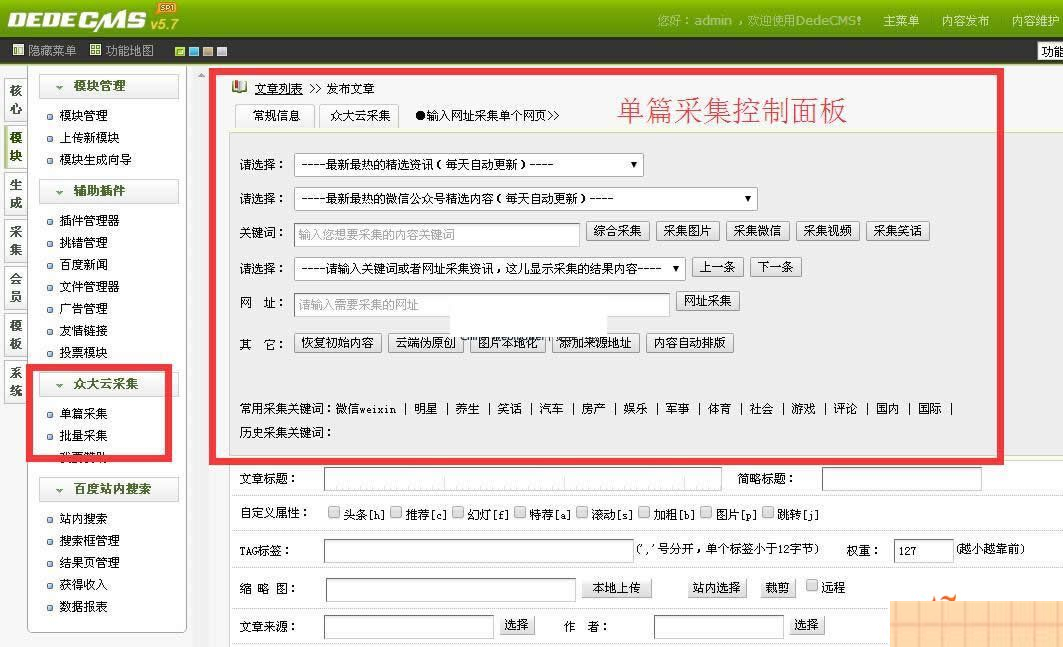 众大云采集Discuz版 v9.7.0|精品资源|果果网