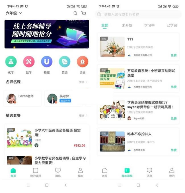 万岳在线教育系统源码 v1.1.4|精品资源|果果网