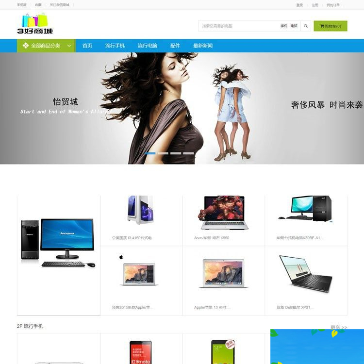 经典的简单清新商城源码 ECSHOP内核 电脑+手机+微信介入设置 商城网站源码带后台|精品资源|果果网|百度云盘下载