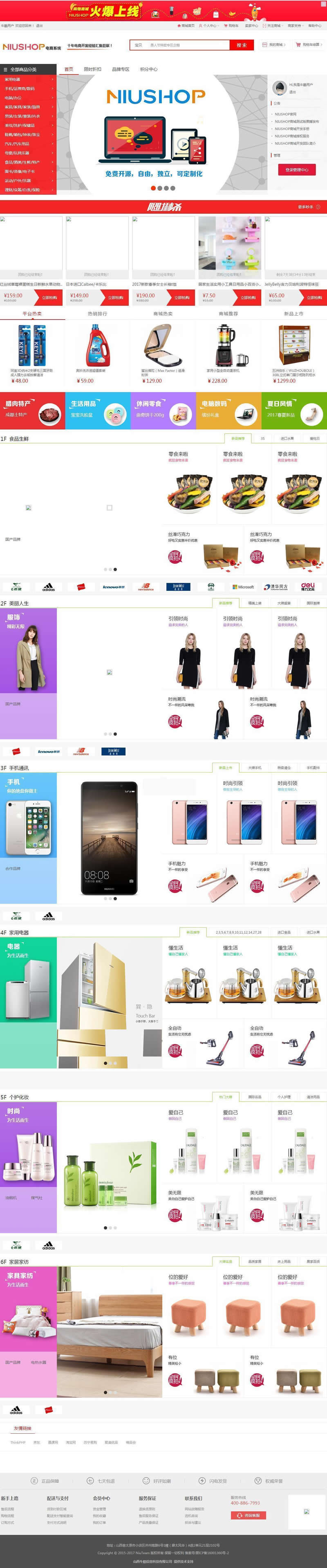 NIUSHOP开源商城B2C单商户 v4.0授权免费送|精品资源|果果网