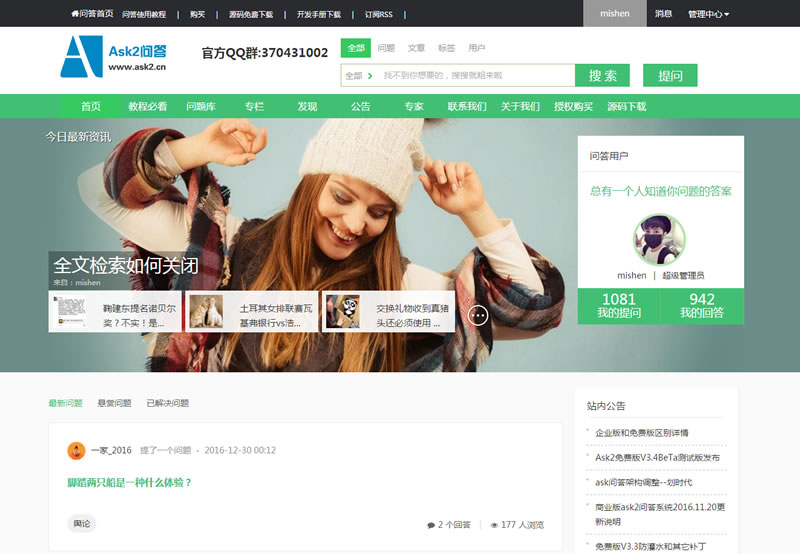 whatsns问答系统 v4.1|精品资源|果果网|百度云盘下载