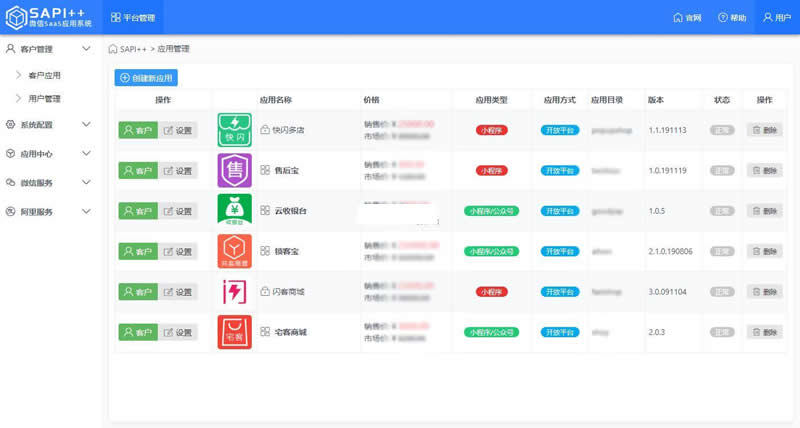 SAPI  微信SaaS平台 v1.8.7|精品资源|果果网