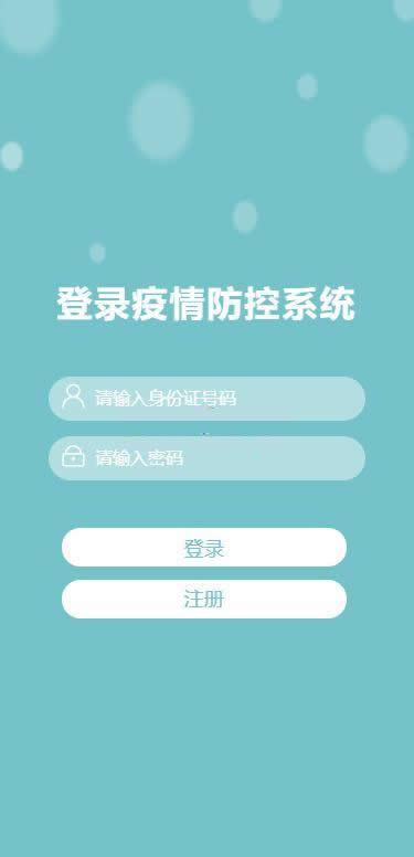 caozha-CEPCS(新冠肺炎疫情防控系统) v1.0.0|精品资源|果果网