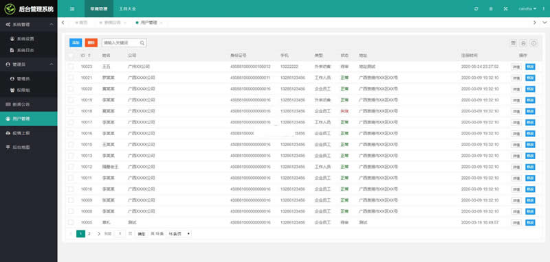 caozha-CEPCS(新冠肺炎疫情防控系统) v1.0.0|精品资源|果果网