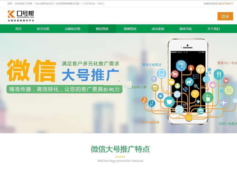 口号帮自媒体软文营销平台OEM系统 v4.1|精品资源|果果网|百度云盘下载