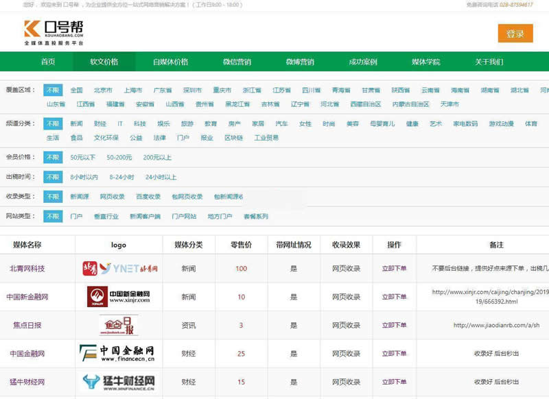 口号帮自媒体软文营销平台OEM系统 v4.1|精品资源|果果网|百度云盘下载