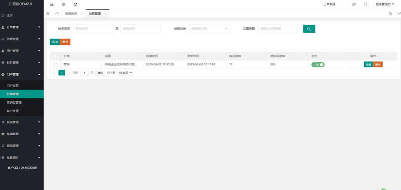 口号帮自媒体软文营销平台OEM系统 v4.1|精品资源|果果网|百度云盘下载
